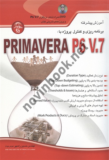 آموزش پیشرفته برنامه ریزی و کنترل پروژه با : PRIMVERA P6 V.7 حسین رادمهر انتشارات پندار پارس